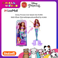 Disney Princess Color Splash Ariel (HLW00)  / ดิสนีย์ ปริ้นเซส  ตุ๊กตาแอเรียลชุดเมอร์เมดเปลี่ยนสี รุ่น HLW00