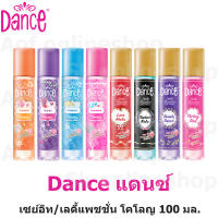 Dance แดนซ์ เซย์ อิท มอยส์ฟูล / เลดี้ แพชชั่น มอยส์ โคโลญ 100 มล.