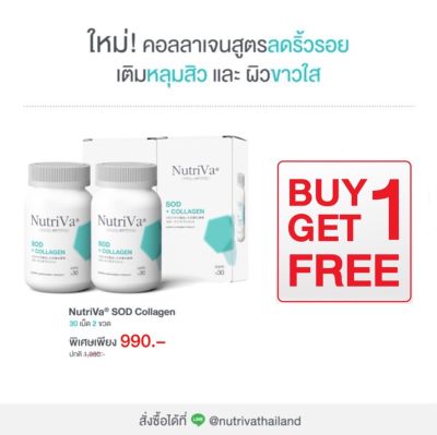 Buy 1 Get 1 Free NutriVa® SOD Collagen 30 Capsules