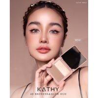 ใหม่ KATHY AMREZ 4D BRONZER&amp;GLOW DUO ทั้งคอนทัวร์กระแต เฉดดิ้ง ไฮไลต์ สร้างเงาและบรอนซ์เซอร์เพิ่มสีบ่มแดด สวยมีมิติ