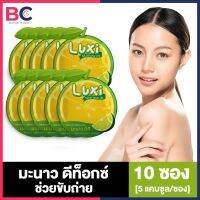 Luxi Manow DT ลักซี่ มะนาว ดีที [10 ซอง] [5 แคปซูล/ซอง] อาหารเสริมดีท็อกซ์ Apple BC อ้วนผอม