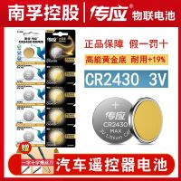 Digititan preach CR2430 button battery should be 3 v lithium battery v40 Volvo S40 its V60 electronic circular clothes-horse bath bully small remote control car remote control battery 2430