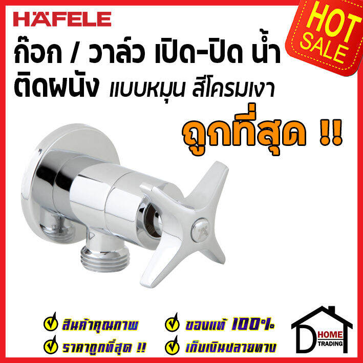 ถูกที่สุด-hafele-วาล์วเปิดปิดน้ำ-แบบหมุนทรงกลม-สต๊อปวาล์ว-1-ทาง-วาล์วน้ำ-stop-valve-495-60-813-วาล์วควบคุมน้ำ-วาล์วก๊อกน้ำ-วาล์ว-เฮเฟเล่-ของแท้-100