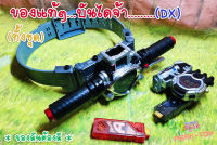 SET-Dx เข็มขัดแปลงร่างพร้อมสาย +  เมมA +ไทรอัลเมมโมรี่  / RIDER แอ็กเซล (ของแท้)