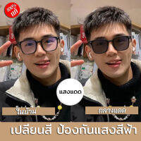 แว่นตาคอมพิวเตอร์ชนิด Super Auto Blue Lens พร้อมฟิลเตอร์ HD ที่บล็อกแสงที่เป็นอันตรายและรังสี UV ช่วยให้คุณได้สัมผัสประสบการณ์ที่หลากหลายและน่าตื่นเต้น สบายตาตลอดทั้งวัน รับรองความแท้จากผู้จัดจำหน่า