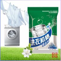 ผงทำความสะอาดเครื่องซักผ้า ผงล้างเครื่องซักผ้า Washing Machine Cleaner Powder