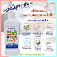 สินค้าแท้100%?เป็นมิตรต่อสิ่งแวดล้อมกิฟารีนน้ำยาล้างจานสูตรเข้มข้นคลินโปรปลอดภัย/รหัส14805/จำนวน1ขวด(ปริมาณ500ml)?ร้านแม่เล็ก?รับประกันของแท้