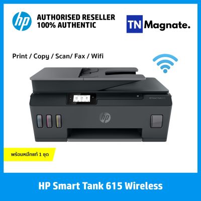 [เครื่องพิมพ์อิงค์แทงค์] HP Smart Tank 615 Wireless All-in-One - (Print/Scan/Copy/Fax/WiFi) - พร้อมหมึกแท้ 1 ชุด