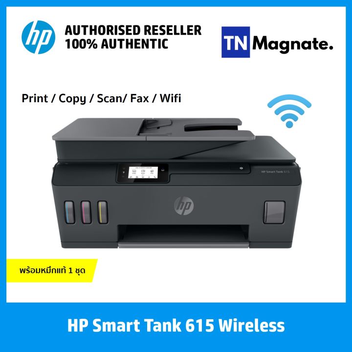 เครื่องพิมพ์อิงค์แทงค์-hp-smart-tank-615-wireless-all-in-one-print-scan-copy-fax-wifi-พร้อมหมึกแท้-1-ชุด