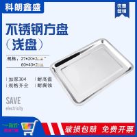 Stainless Steel Square Plate Shallow Small Deep Laboratory Tray Large Non-magnetic Medium Rectangular 36x27x2cm 50x35x4.8cm