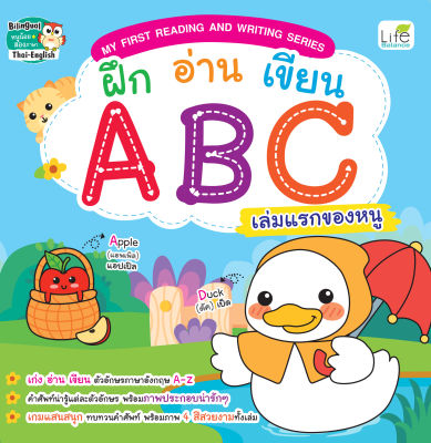 (INSPAL) หนังสือ My First Reading And Writing Series ฝึก อ่าน เขียน A B C เล่มแรกของหนู