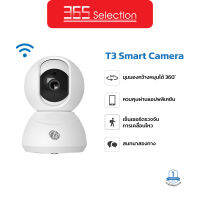 T3 Smart Camera กล้องวงจรปิดอัจฉริยะ หมุน 360° Full HD ความชัด 2K IP Camera WiFi ฟังก์ชั่นโหมดกลางคืน พูดคุยผ่านตัวกล้อง รับประกันการใช้งาน 1 ปี