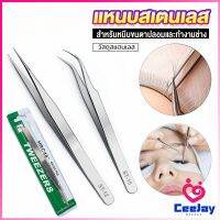 CeeJay แหนบสเตนเลสต่อขนตาปลอม คุณภาพดี  Stainless steel tweezers