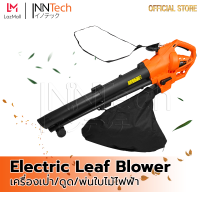 InnTech 3in1 เครื่องดูดเป่าพ่นใบไม้ ใช้ไฟฟ้า Electric Leaf Blower เครื่องเป่าลม เป่า/ดูด/พ่นใบไม้ 3200W รุ่น ITB3200