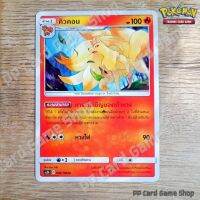 คิวคอน (AS5b C 008/186 U/SD) ไฟ ชุดดับเบิ้ลเบิร์ส การ์ดโปเกมอน (Pokemon Trading Card Game) ภาษาไทย