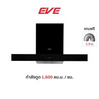 EVE เครื่องดูดควันขนาดใหญ่ ที่ดูดควันในห้องครัว เครื่องดูดควันแรงดูดสูง EVE รุ่น HC-LOFTBOX-90