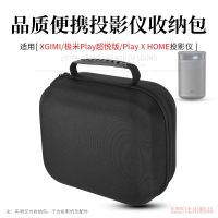 【Original import】 Suitable for XGIMI Play Super Joy Edition Projector Storage Bag XGIMI Play2 Projector Storage Box Play X HOME Projector Portable Protective Case Storage Bag Outdoor Travel Handbag