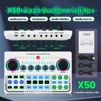 [จัดส่งในพื้นที่]ซาวการ์ด Audio Interface Sound Card อุปกรณ์ควบคุมเสียง มีเอฟเฟคในตัว สำหรับไลฟ์สดและร้องเพลง การ์ดเสียง การ์ดเสียงสด การ์ดเสียงคอมพิวเตอร์ คาราโอเกะ เครื่องเปลี่ยนเสียงสดแบบพกพา เครื่องผสมเสียง การ์ดเสียง Bluetooth ที่รองรับภายนอกไร้สาย