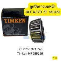 ลูกปืนเกียร์ ราวบนตัวหน้า DECA270 ZF 9S109 NP586296 TIMKEN USA *71039