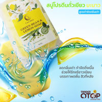 สบู่โปรตีนถั่วเขียว มะนาว Care Skin