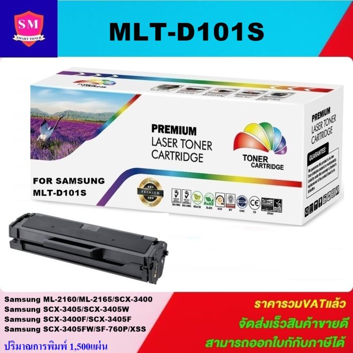 ตลับหมึกเลเซอร์โทเนอร์เทียบเท่า-samsung-mlt-d101s-ราคาพิเศษ-for-samsung-ml-2160-ml-2165-scx-3400-scx-3405-scx-3405w-scx-3400f-scx-3405f-scx-3405fw-sf-760p-xss