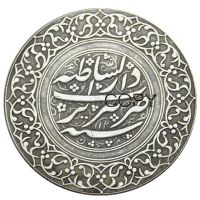 เหรียญ Is02islamic ราชวงศ์ Qajar Fath Ali Shah 1212-1250 Ad 1797-1834เงิน2เหรียญเลียนแบบ