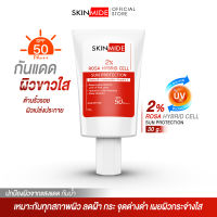 ⚡ส่งฟรี⚡SKINMIDE 2%ROSA HYBRID CELL SUN PROTECTION 30g ครีมกันแดดสูตรปกป้องพร้อมบำรุง มีสารสกัดโรซ่า ไฮบริด เซลล์ 2% ปกป้องผิวจากแสงแดด ป้องกันผิวคล้ำเสีย