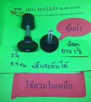 ปรับระดับได้ แบบกลม,1"1/4, น็อตยาว1"1/2 แพ็คละ 4 ชิ้น