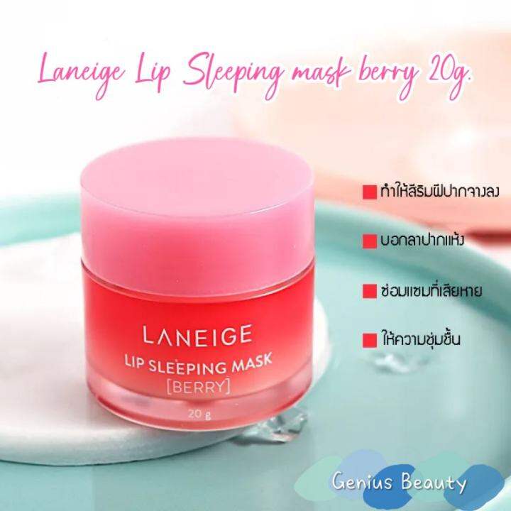 Laneige Lip Sleeping Mask Berry 20g ลาเนจ ลิป สลีปปิ้ง มาส์ก มินิ กลิ่นเบอร์รี่ ลิปมันบำรุง 3818