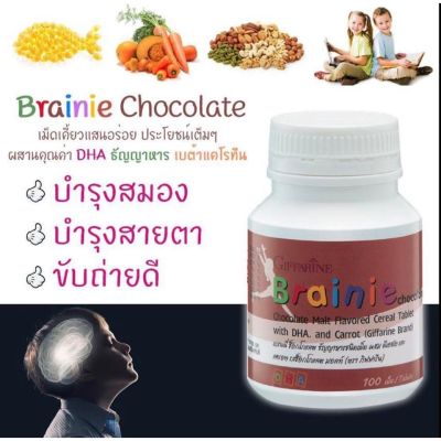 บำรุงสมอง เพิ่มความจำ อาหารเสริมเด็ก ช่วยให้ขับถ่ายดี Brainie Chocolate Giffarine มี DHA