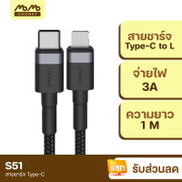 [มีของพร้อมส่ง] Orsen S51 สายชาร์จเร็วไอโฟน USB Type-C 3A รองรับถ่ายโอนข้อมูล USB Type-C use for iPhone รองรับไอโฟน11