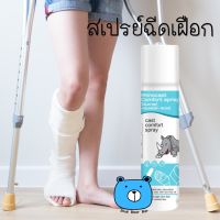 RHINOCAST Comfort Spray 150ml ไรโนคาสท์ คอมฟอร์ท สเปรย์ (1ขวด/150มล) สเปรย์ฉีดเฝือก  สเปรย์แป้งน้ำ