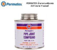 PERMATEX Pipe Joint Compound น้ำยาทาเกลียวท่อ 51H ขนาด 4 ออนซ์ ของแท้