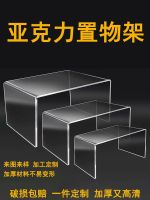 [COD] T acrylic U-shaped layered storage cabinet partition finishing cosmetics hand-made toys increased display