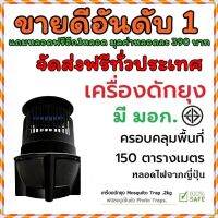 ( สุดคุ้ม+++ ) เครื่องดักยุง รุ่นนอคน้ำ ดีที่สุดในปฐพี เครื่องไล่ยุง ราคาถูก ที่ ดัก ยุง เครื่อง ดัก ยุง ไฟฟ้า เครื่อง ดูด ยุง โคม ไฟ ดัก ยุง