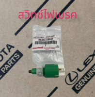 ส่งฟรี สวิทช์ไฟเบรค 4 พิน TOYOTA Vios Altis Innova  (84340-09041)  แท้เบิกศูนย์