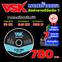 เทปน้ำหยด VSK  ความหนา 0.16 มม. ระยะห่าง  30 ซม. (1 รู) ยาว 1000 เมตร