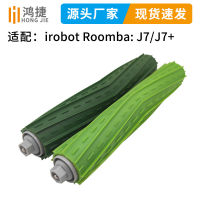 ใช้บังคับ irobot Roomba แปรงหลักสำหรับอุปกรณ์หุ่นยนต์กวาด J7J7+ แปรงลูกกลิ้งเครื่องกวาดพื้น