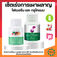 กลูโคแมนแนน ไฟเบอรีน กิฟฟารีน ใยอาหาร ธรรมชาติจาก ผงบุก Glucomannan Giffarine ไฟเบอร์