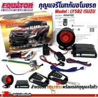 กุญแจรีโมทกันขโมยรถ EQUATOR รุ่น LY582 สำหรับรถ ISUZU พร้อมดอกกุญแจในตัว สัญญาณกันขโมย กันขโมยรถยนต์ กุญแจกันขโมย รับประกันสินค้า 1 ปี