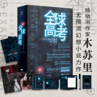 3 Booksset Global Examination Novel Collection Edition โดย MU Suli Youth Literature Fantasy Fiction Books สำรวจความลึกลับ