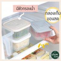 chum home กล่องเก็บอาหาร กล่องเก็บผักผลไม้ 2ชั้น 3 สี