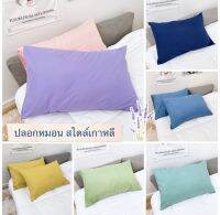 NEW ?ปลอกหมอน ปลอกหมอนหนุน สีพื้นลายน่ารักสดใส(ขนาดมาตรฐาน) ผ้าcotton100%สีไม่ตก