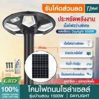 โคมไฟถนนโซล่าเซลล์ รุ่น UF0 1500W แบบ 5 หัว แสงขาว  พร้อมอุปกรณ์ติดตั้งและขาโคม ระบบเซ็นเซอร์และสว่างตลอด พร้อมรับประกัน