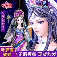 2023 Yeluo Li ตุ๊กตา 60cm ของแท้ Bai Guangying Ice Ling Princess Wang Mo Pea Joint Doll Set ของเล่นเด็กผู้หญิง