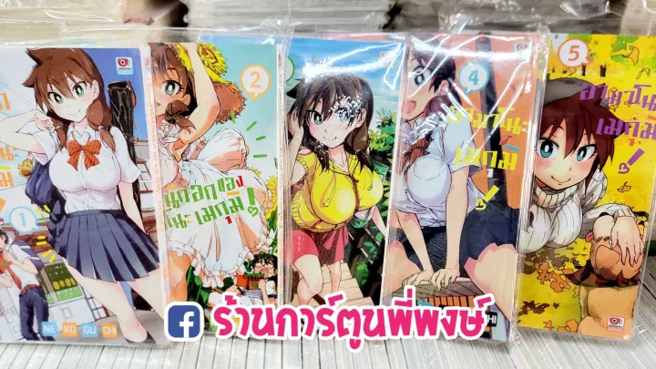 เรื่องหนักอกของอามาโนะ เมกุมิ! เล่ม 1-5 แยกเล่ม Amano Megumi Wa Suki
