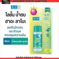 (ขวดเล็ก30ml.) ฮาดะ ลาโบะ โลชั้น น้ำตบ สูตร ลดสิว คุมมัน Hada Labo Blemish&amp;Oil Control Lotion