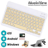 รุ่นใหม่คีย์บอร์ดไร้สาย น้ำหนักเบา สีสันสดใส น่ารัก  ใช้ได้กับ IOS / Android ทุกรุ่น