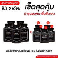 ?5 เดือน?สูตรใหม่ ทานได้ทั้งหญิง และ ชาย HAIR SOLUTION CLINIC วิตามินกระตุ้นบำรุงเส้นผมสำหรับผู้มีปัญหาผมบาง ผมร่วง  HSC