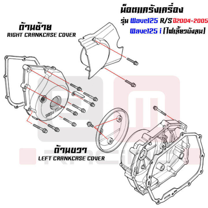 น็อตชุดแคร้ง-น็อตแคร้งเครื่อง-wave-125r-s-ปี2004-2005-wave125i-ไฟเลี้ยวบังลม-น็อตสแตนเลสแท้-ลายหัวเจาะ-จำนวน-23-ตัว-น็อตแคร้งเครื่องเวฟ100